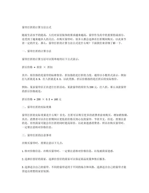 窗帘打折的计算方法公式