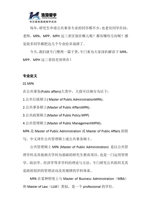 MPA、MPP、MPH专业,三者天差地别,选准方向很重要!
