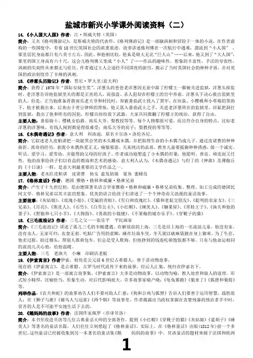 二年级小学生课外阅读书目及简介