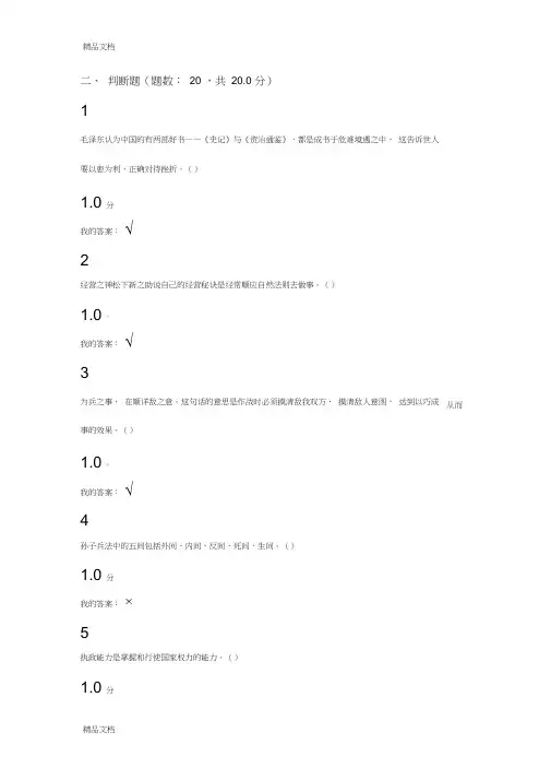 最新尔雅《孙子兵法与执政艺术》答案