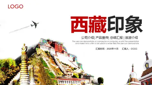 新版美丽的西藏文化旅游ppt动态模板