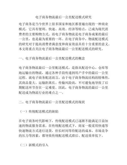 电子商务物流最后一公里配送模式研究