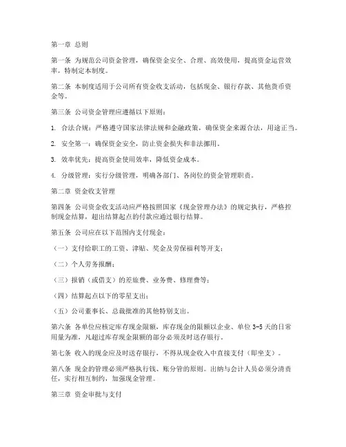 零售公司资金管理制度