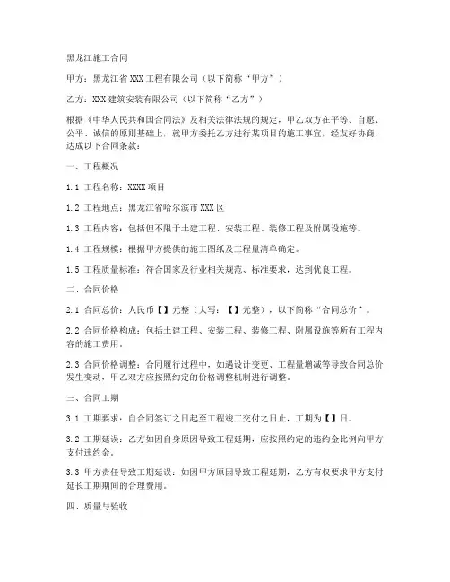 黑龙江施工合同