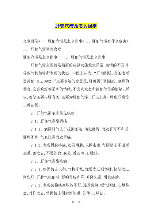 肝郁汽滞是怎么回事