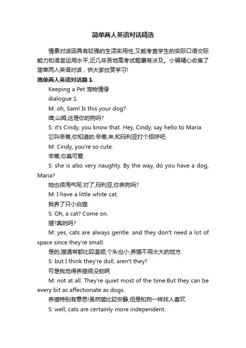 简单两人英语对话精选