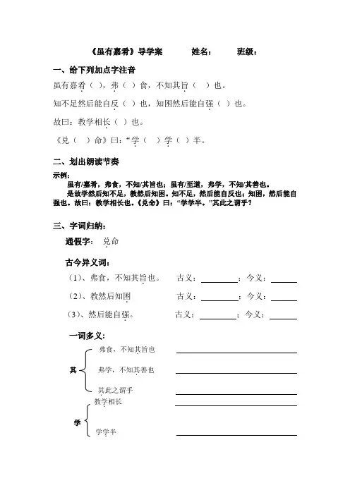 虽有嘉肴导学案