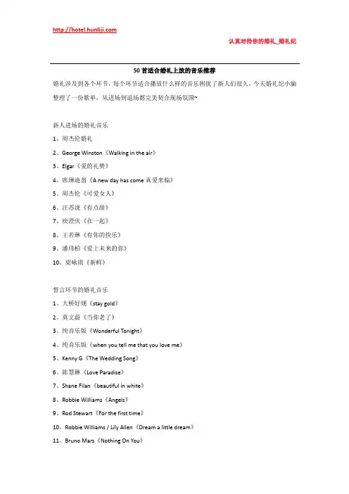 婚礼纪：50首适合婚礼上放的音乐推荐