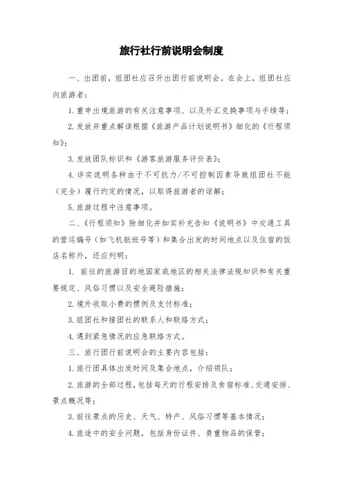 旅行社行前说明会制度