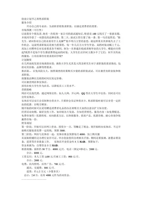 创业计划书