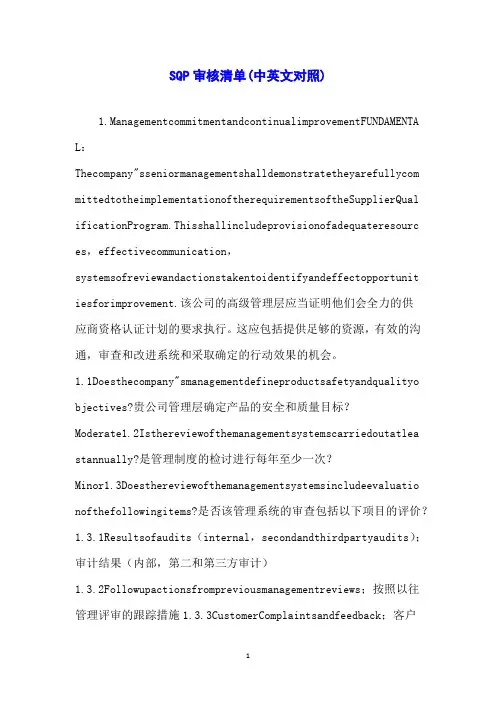 SQP审核清单(中英文对照)