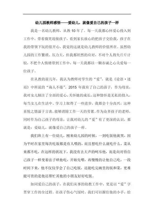 幼儿园教师感悟——爱幼儿,就像爱自己的孩子一样