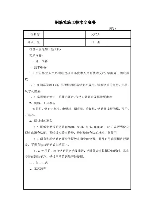 钢筋笼技术交底
