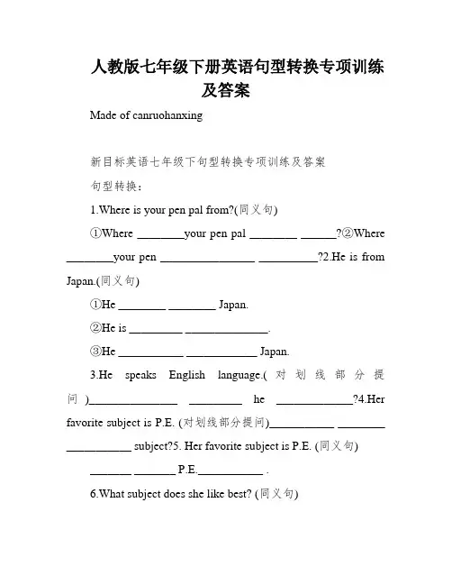 人教版七年级下册英语句型转换专项训练及答案