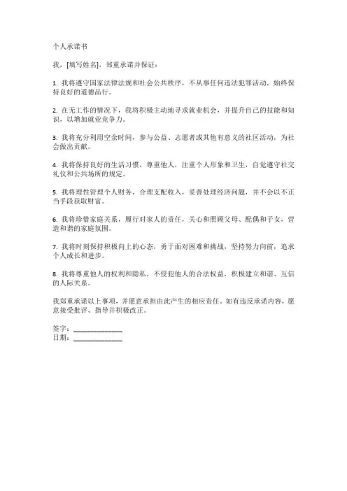 无工作个人承诺书
