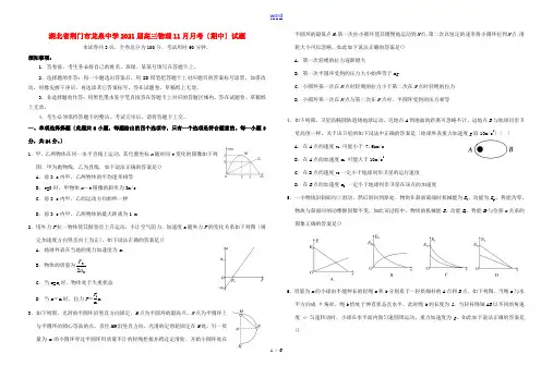 高三物理11月月考(期中)试题-人教版高三全册物理试题