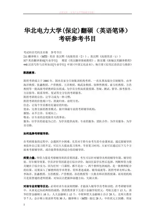 华北电力大学(保定)翻硕(英语笔译)考研参考书目 (1)