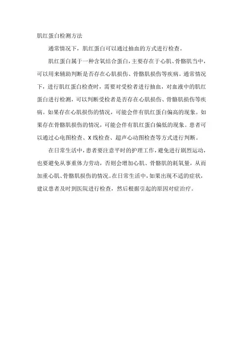 肌红蛋白检测方法