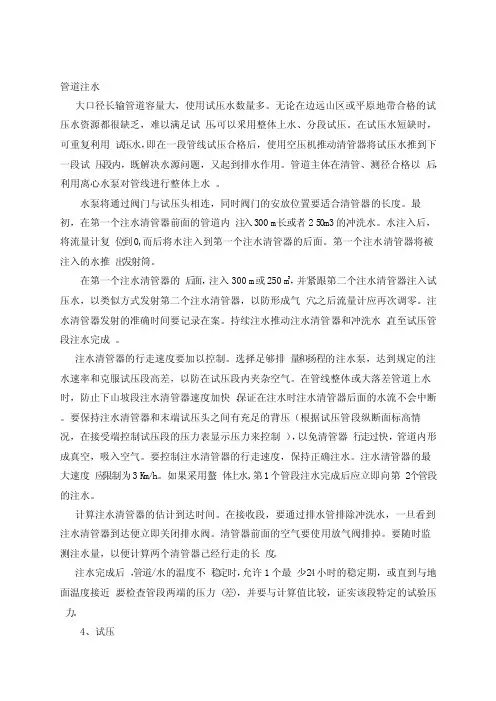管道注水方式的选择