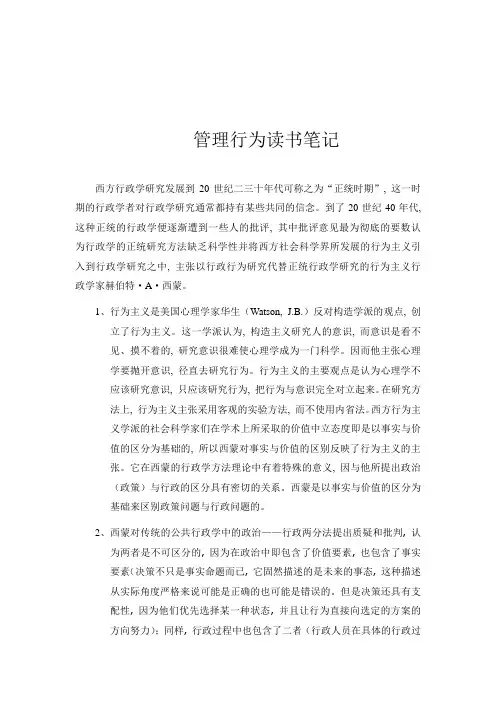 管理行为前三章读书笔记