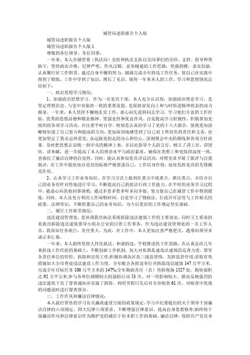 2019精选城管局述职报告个人版_0