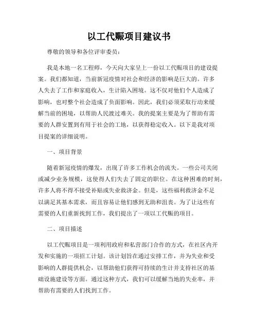以工代赈项目建议书