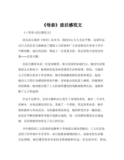 《母亲》读后感范文