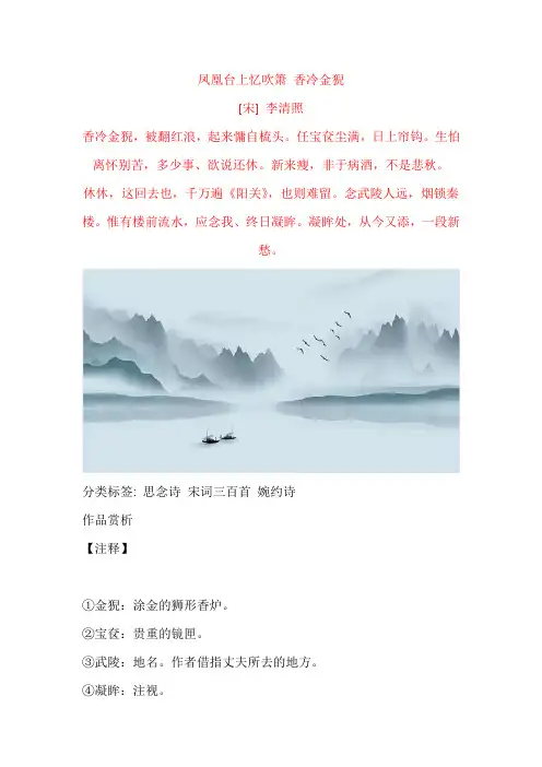 李清照《凤凰台上忆吹箫 香冷金猊》原文及赏析