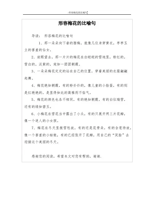 形容梅花的比喻句