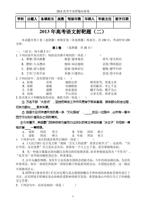 2013高考专家押题必做试卷语文·山东卷(二)