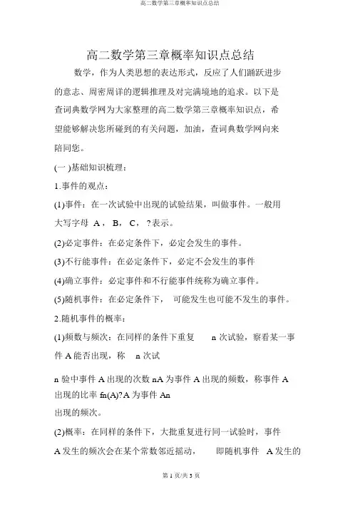 高二数学第三章概率知识点总结