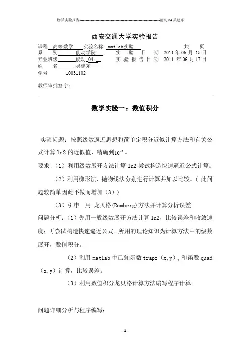 数学实验报告数值积分