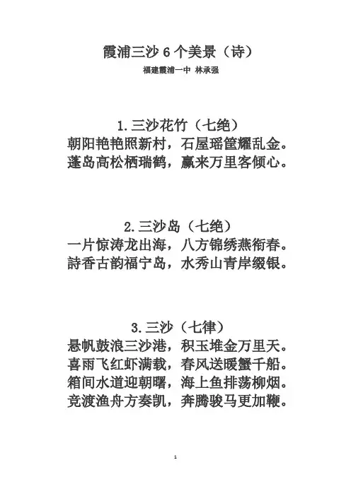 霞浦三沙6个美景(诗)