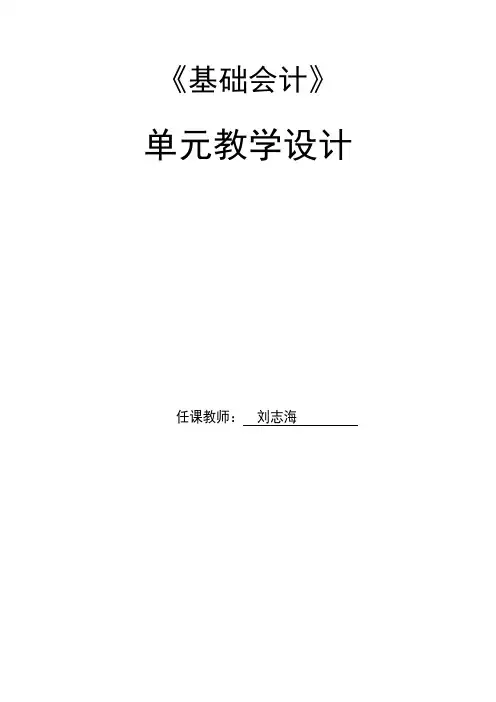(财务会计)基础会计讲课稿