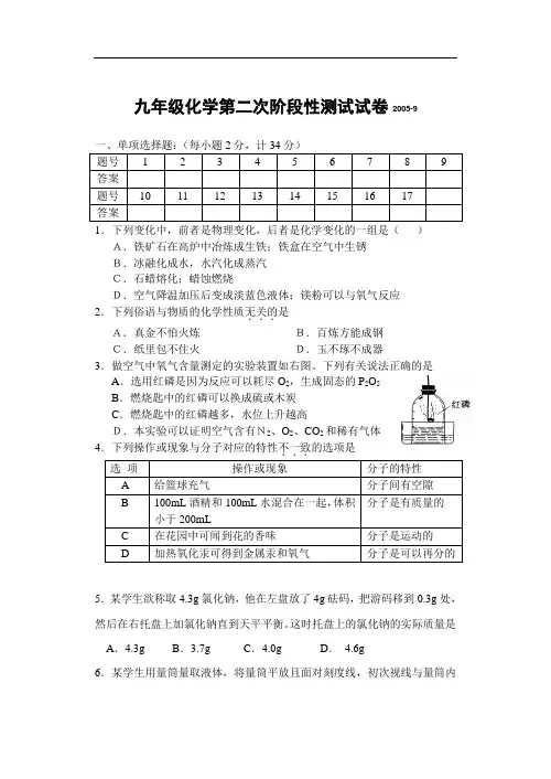 最新-九年级化学第二次阶段性测试及答案 精品