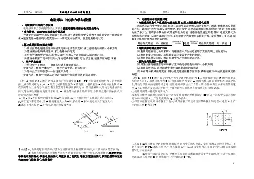 电磁感应中的动力学与能量学案