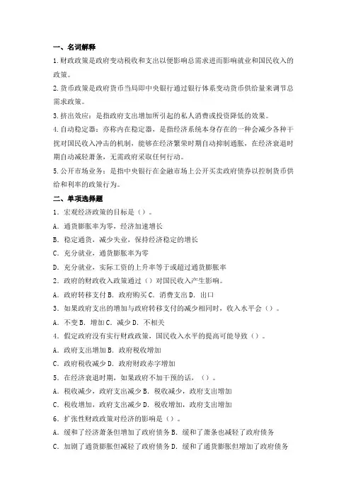大学《西方经济学》期末试题及答案解析