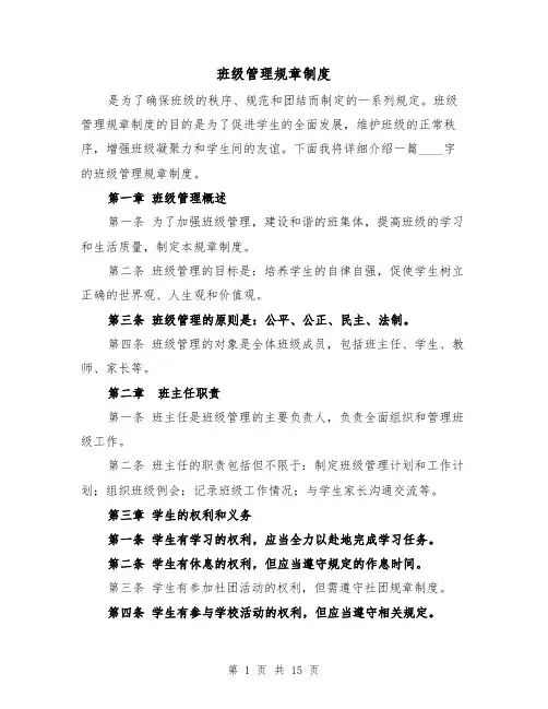 班级管理规章制度（4篇）