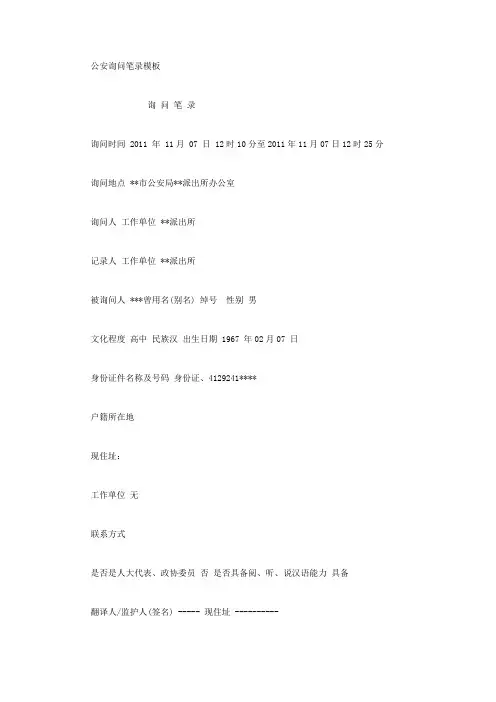 公安询问笔录模板