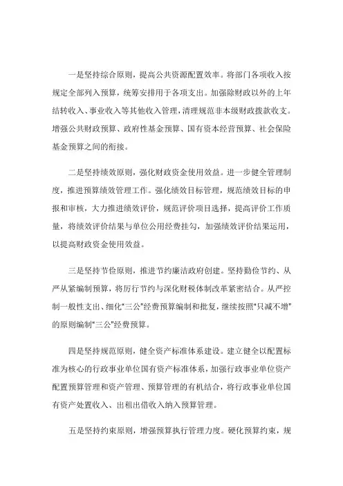 编制预算五项原则