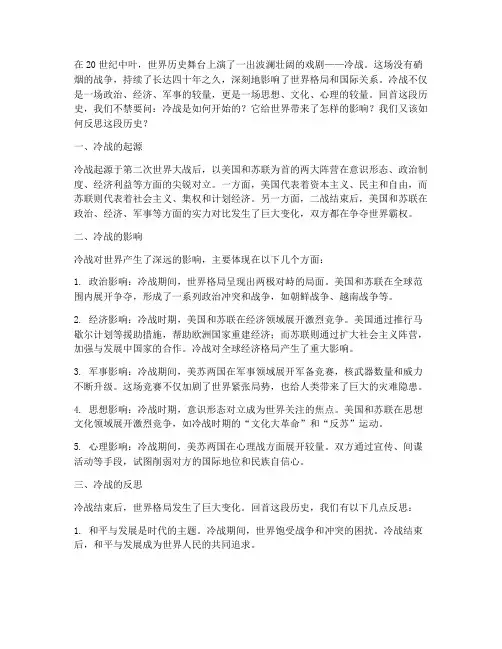 冷战作文600字