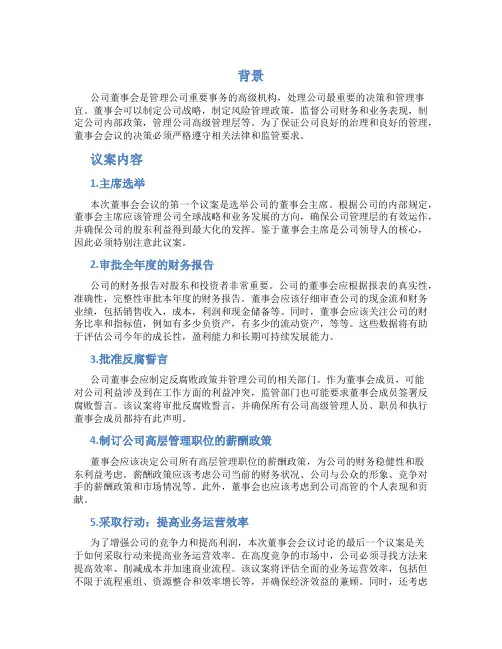 公司董事会会议议案