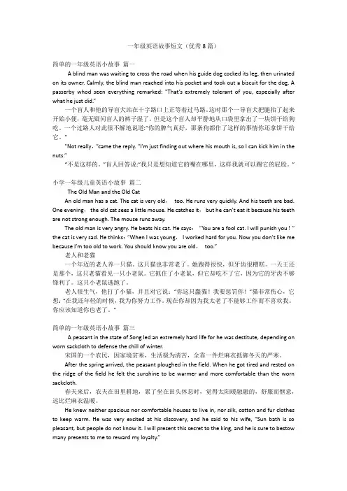 一年级英语故事短文(优秀8篇)