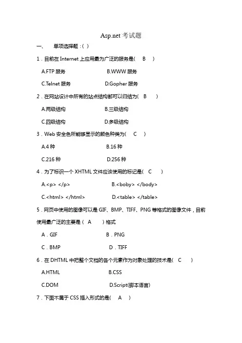 Asp[1].net考题