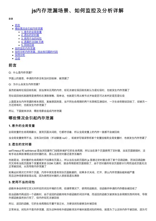 js内存泄漏场景、如何监控及分析详解