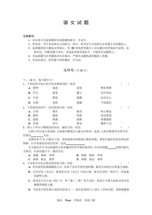 山东省2022件高二教学质量语文检测卷