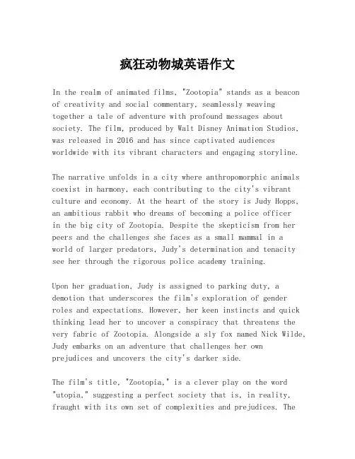 疯狂动物城英语作文