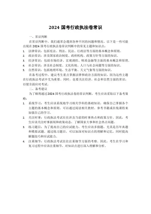 2024国考行政执法卷常识