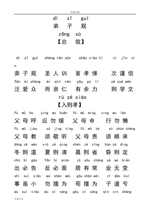 (完整版)弟子规全文带拼音(完整版)