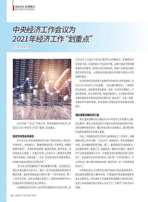 中央经济工作会议为2021年经济工作“划重点”